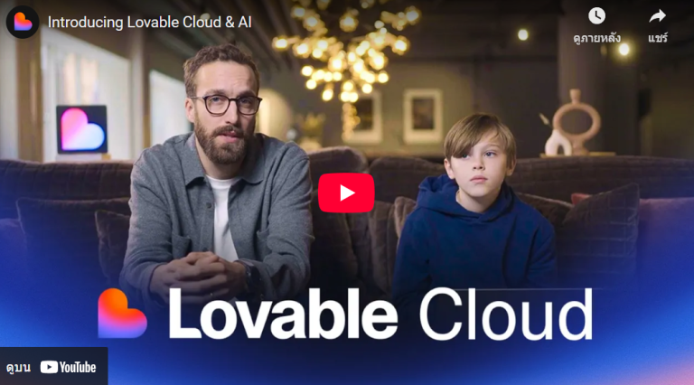 Trakool Ai | Introducing Lovable Cloud & AI