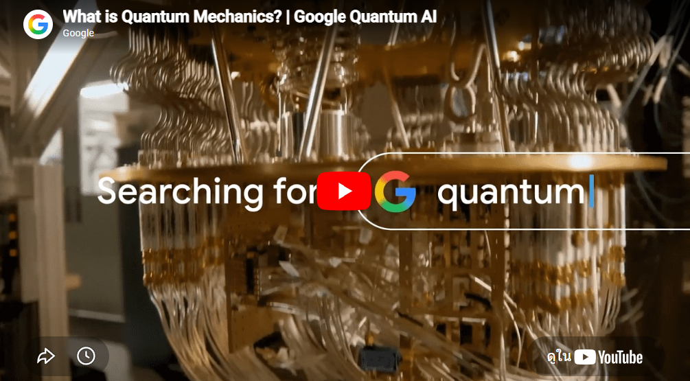 Trakool Ai | What is Quantum Mechanics? | Google Quantum AI